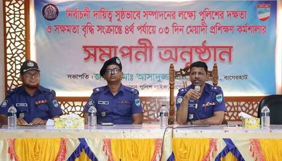 বাগেরহাটে নির্বাচনি দায়িত্ব পালনে পুলিশের দক্ষতা বৃদ্ধিতে প্রশিক্ষণ কর্মশালা