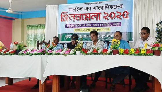 নড়াইলে সাংবাদিকদের মিলনমেলা
