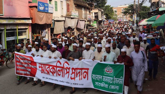 সাতক্ষীরায় জামায়াতের বিক্ষোভ ও স্মারকলিপি প্রদান