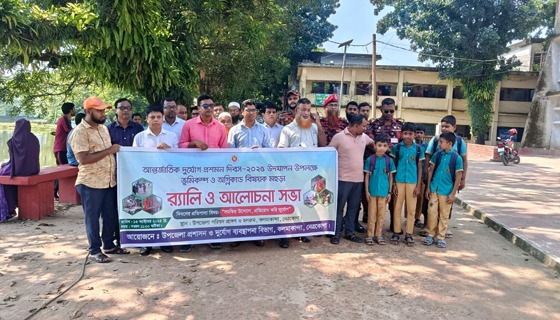 কলমাকান্দায় আন্তর্জাতিক দুর্যোগ প্রশমন দিবস পালিত