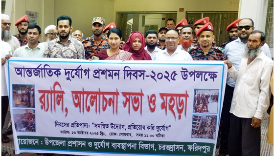 চরভদ্রাসনে আন্তর্জাতিক দুর্যোগ প্রশমন দিবস পালিত