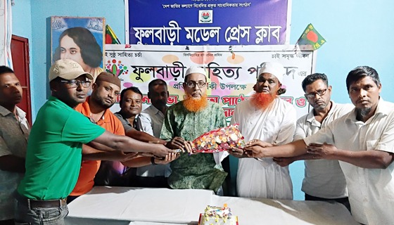 ফুলবাড়ীতে চারণকবি আজিজুল হাকীম মন্ডলের জন্মদিন পালন