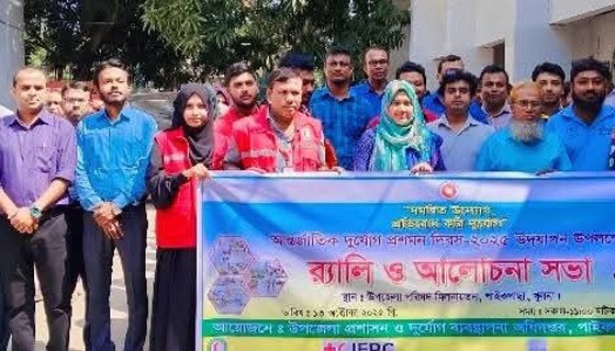 পাইকগাছায় আন্তর্জাতিক দুর্যোগ প্রশমন দিবস পালিত