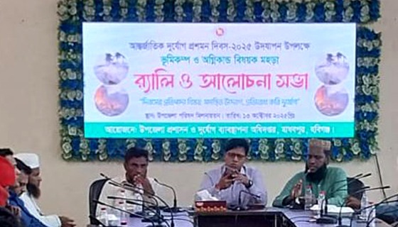 মাাধবপুরে দুর্যোগ প্রশমন দিবস পালিত