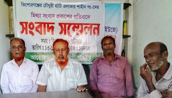 কিশোরগঞ্জে নিরীহ রিকশা চালকের সংবাদ সম্মেলন