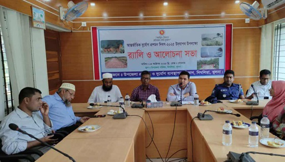 দিঘলিয়ায় আন্তর্জাতিক দুর্যোগ প্রশমন দিবস উপলক্ষে র‌্যালী ও সভা