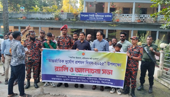 বাজিতপুরে আন্তর্জাতিক দুর্যোগ প্রশমন দিবসের র‌্যালি ও সভা