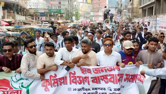 কুমিল্লা বিভাগের দাবিতে শিক্ষার্থীদের মিছিল ও সমাবেশ