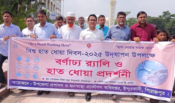 ইন্দুরকানীতে বিশ্ব হাত ধোয়া দিবস পালিত