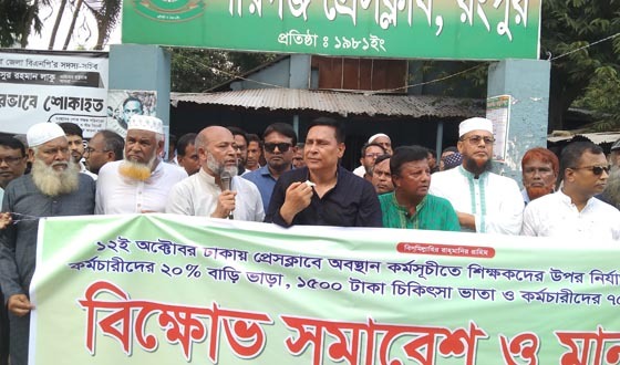 পীরগঞ্জে বাশিস’র আয়োজনে শিক্ষকদের মানববন্ধন