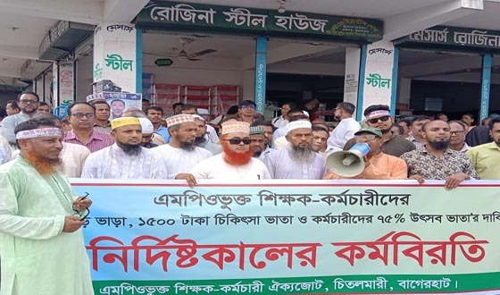 ভাতা বৃদ্ধির দাবিতে চিতলমারীতে এমপিও শিক্ষকদের কর্মবিরতি