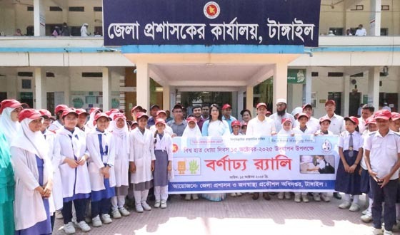 টাঙ্গাইলে বিশ্ব হাত ধোয়া দিবস উদযাপিত