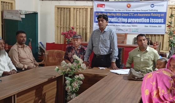 মানব পাচার প্রতিরোধ কমিটির দ্বি-মাসিক সভা