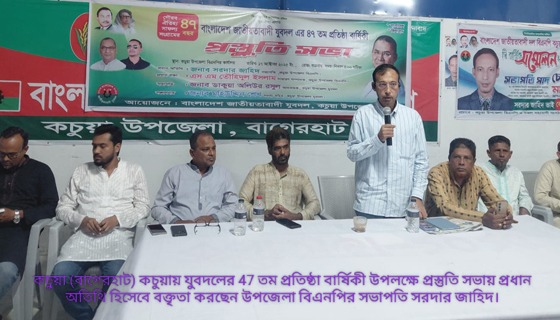 কচুয়ায় যুবদলের ৪৭ তম প্রতিষ্ঠা বার্ষিকী উপলক্ষে প্রস্তুতি সভা