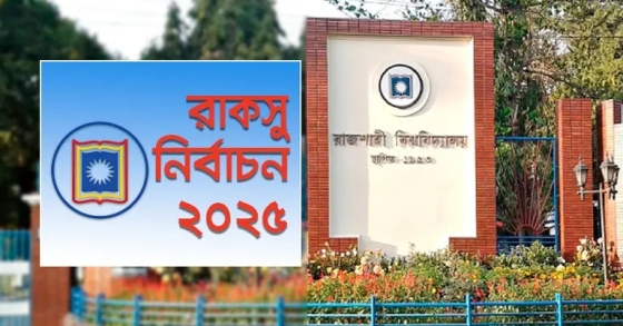 রাকসু নির্বাচনে ২৩ পদের মধ্যে ২০টিতেই  শিবিরের জয়