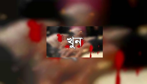 কক্সবাজারে নির্মাণ শ্রমিক মামাতো ভাইয়ের হাতে খুন