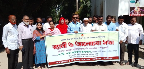 কালীগঞ্জে জাতীয় নিরাপদ সড়ক দিবস উপলক্ষ্যে র‌্যালি ও সভা