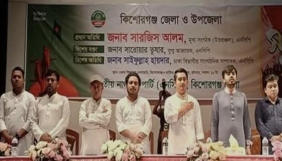 কিশোরগঞ্জে সমন্বয় সভায় এনসিপির সারজিস আলম