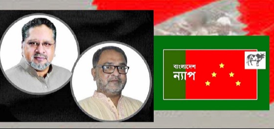 গণতন্ত্রের বিরুদ্ধে ফ্যাসিবাদের ষড়যন্ত্র : বাংলাদেশ ন্যাপ