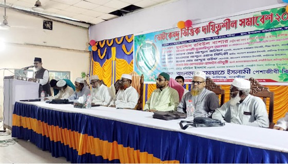 কালিগঞ্জে জাতীয় সংসদ নির্বাচনে ভোটকেন্দ্র পর্যায়ের দায়িত্বশীল সমাবেশ