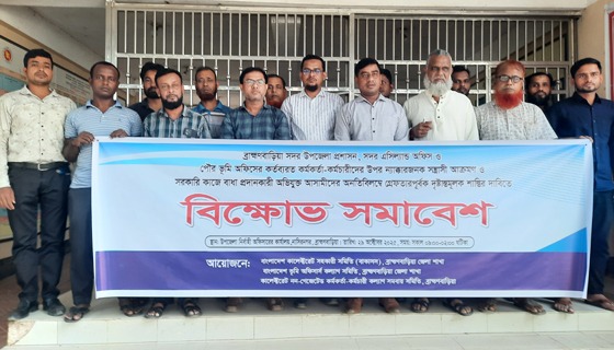 সরকারি কর্মচারীদের ওপর হামলা ও কাজে বাধা প্রদানকারীদের শাস্তির দাবি