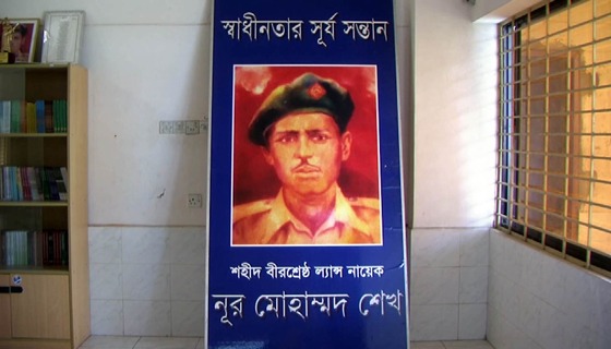 বীরশ্রেষ্ঠ নূর মোহাম্মদ শেখের ৫৪তম শাহাদতবার্ষিকী