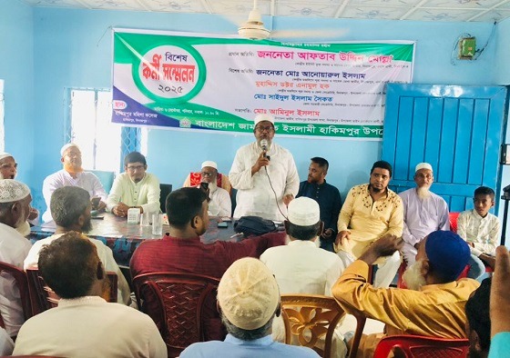 জামায়াতে ইসলামীর বিশেষ কর্মী সম্মেলন অনুষ্ঠিত