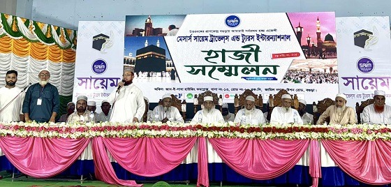 হজ্জ উপলক্ষে বগুড়ায় সায়েম ট্রাভেলস'র হাজী সম্মেলন অনুষ্ঠিত