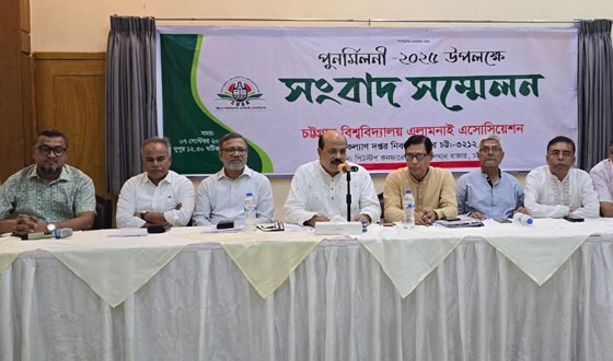 চট্টগ্রাম বিশ্ববিদ্যালয় অ্যালামনাই অ্যাসোসিয়েশনের পুনর্মিলনী