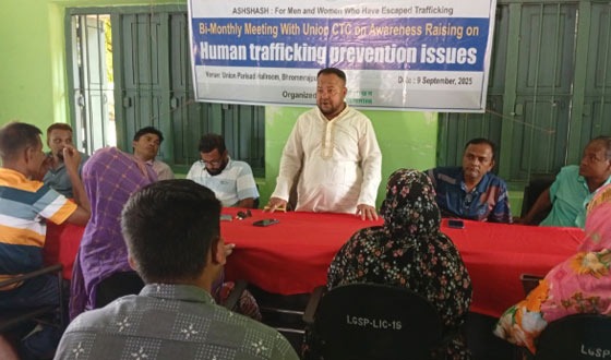 মানব পাচার প্রতিরোধ কমিটির দ্বি-মাসিক সভা