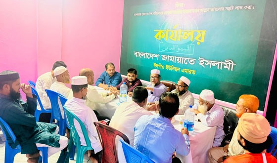 ঈদগাঁওতে নির্বাচন কেন্দ্রিক ইউনিয়ন জামায়াতের তৎপরতা বৃদ্ধিতে গুরুত্বারোপ