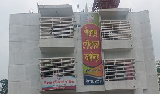 পীরগঞ্জ পৌরসভায় নিয়োগ বানিজ্য, ফুসে উঠছে এলাকাবাসী