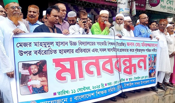 টাঙ্গাইলে বিদ্যালয়ের শিক্ষকের উপর হামলার প্রতিবাদে মানববন্ধন