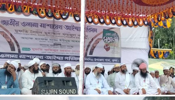 দিঘলিয়ায় ওলামা ও সুধী সন্মেলন অনুষ্ঠিত
