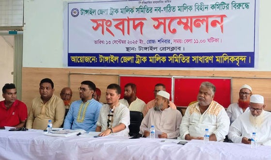 টাঙ্গাইলে নবগঠিত ট্রাক মালিক সমিতির বিরুদ্ধে সংবাদ সম্মেলন