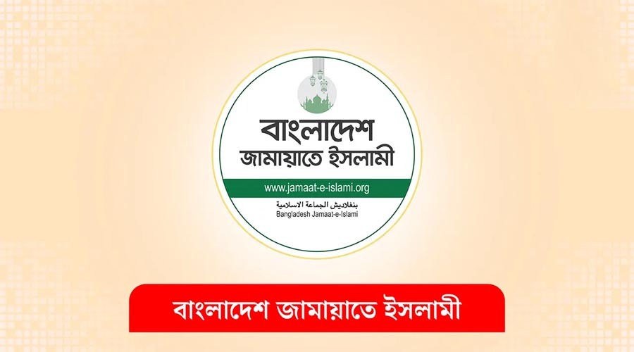 বিসিএস পরীক্ষার্থীদের স্বার্থে বিক্ষোভের সময় পরিবর্তন করল জামায়াত