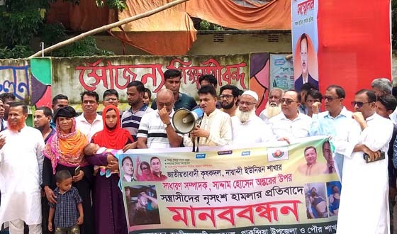 পাকুন্দিয়ায় কৃষকদল নেতার উপর হামলার প্রতিবাদে মানববন্ধন