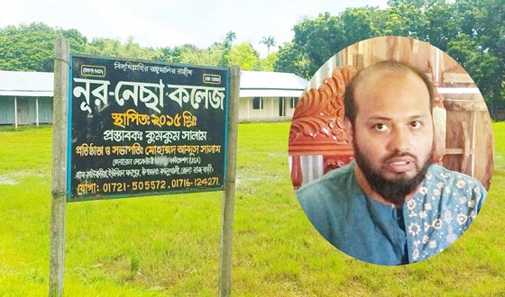 কালুখালীর এক কলেজ অধ্যক্ষের বিরুদ্ধে দুর্নীতি ও অর্থ আত্মসাতের অভিযোগ