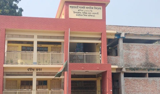 পুঠিয়ায় ১৩ প্রাথমিক বিদ্যালয়ের শিশুরা বাধ্য হয়ে খোলাস্থানে মলমূত্র ত্যাগ করছে