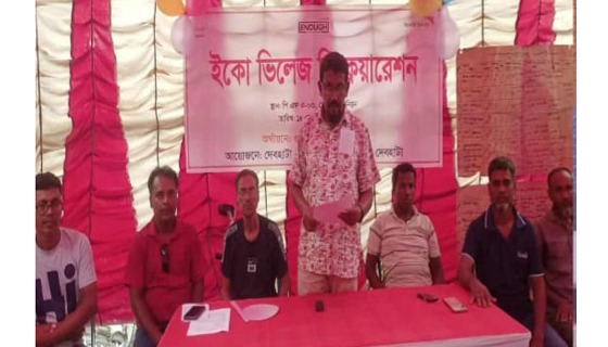 দেবহাটার সদর ও নওয়াপাড়া ইউপির ৪টি গ্রামকে ইকো ভিলেজ ঘোষণা
