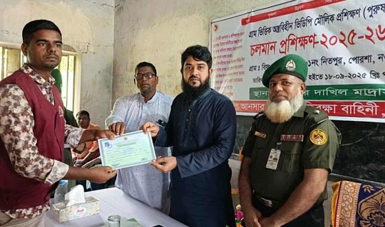 পোরশায় ভিডিপি মৌলিক প্রশিক্ষণের সনদ বিতরণ