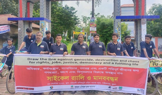 বৈষম্য, স্বৈরাচার, গণহত্যা, ধ্বংস ও বিশৃঙ্খলার বিরুদ্ধে রুখে দাড়াও