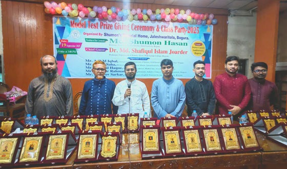 সুমন'স টিউটোরিয়াল হোমের মডেল টেস্টের পুরস্কার বিতরণ