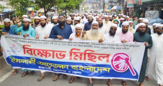 পিআর পদ্ধতিতে নির্বাচনের দাবিতে রাজশাহীতে বিক্ষোভ মিছিল