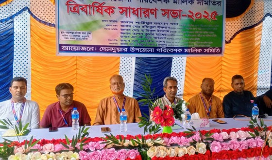 দেলদুয়ারে পরিবেশক মালিক সমিতির ত্রি-বার্ষিক সাধারণ সভা