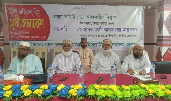 ঝিনাইদহ জেলা জামায়াতের সুধী সমাবেশ