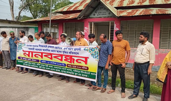 সরকারি কলেজে আসন বৃদ্ধি, প্রতিবাদে বেসরকারিদের মানববন্ধন