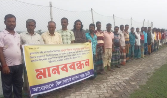 তুয়ারডাঙ্গা হাই স্কুলের প্রধান শিক্ষককে নিয়ে অশ্লীল ও কটুক্তির প্রতিবাদে মানববন্ধন