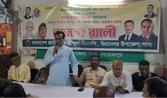 পিরোজপুর জেলা বিএনপির আহ্বায়ক কমিটিকে অভিনন্দন জানিয়ে জিয়ানগরে আনন্দ মিছিল