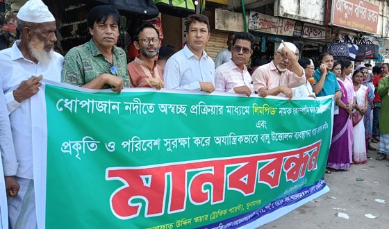 ধোপাজান নদীতে সনাতন পদ্ধতিতে বালু উত্তোলনের দাবিতে মানববন্ধন
